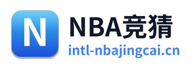 NBA竞猜